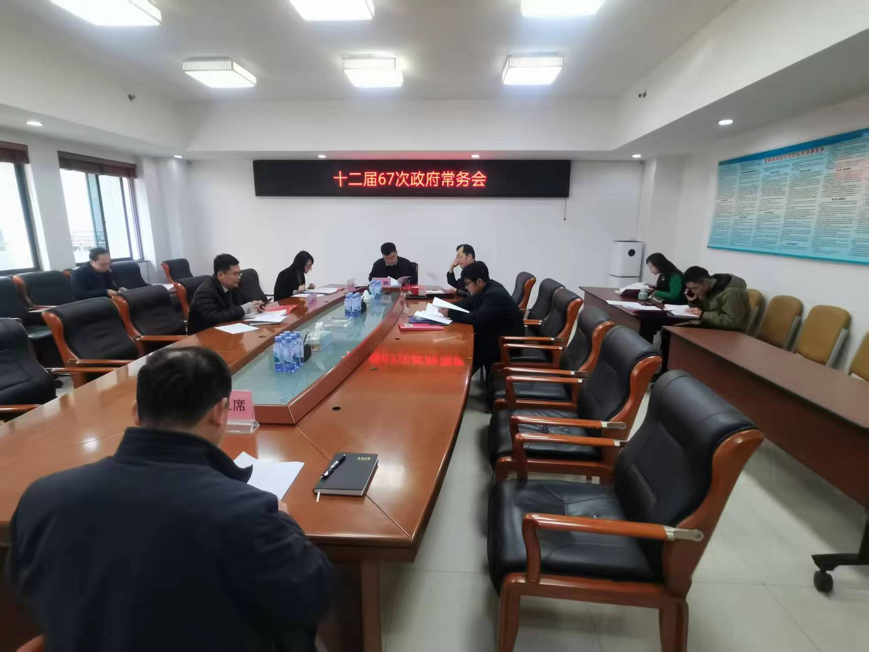 67次常务会.jpg